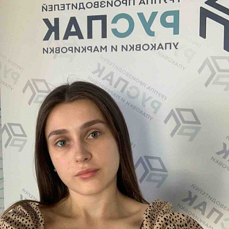 Юлия Сбитнева — сотрудник компании РусПак