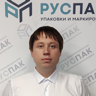 Павел Громов — сотрудник компании РусПак